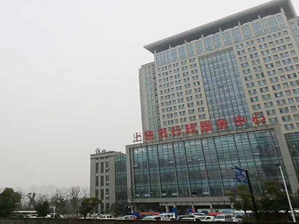 上饶市行政服务中心